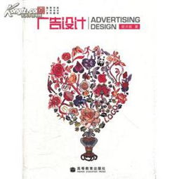 軟件開發(fā)在廣告設計中的應用與胡川妮《廣告設計》教材解析